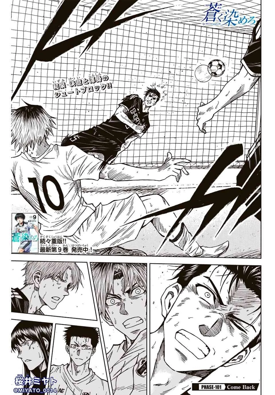 Aoku Somero Chapter 101 page 1