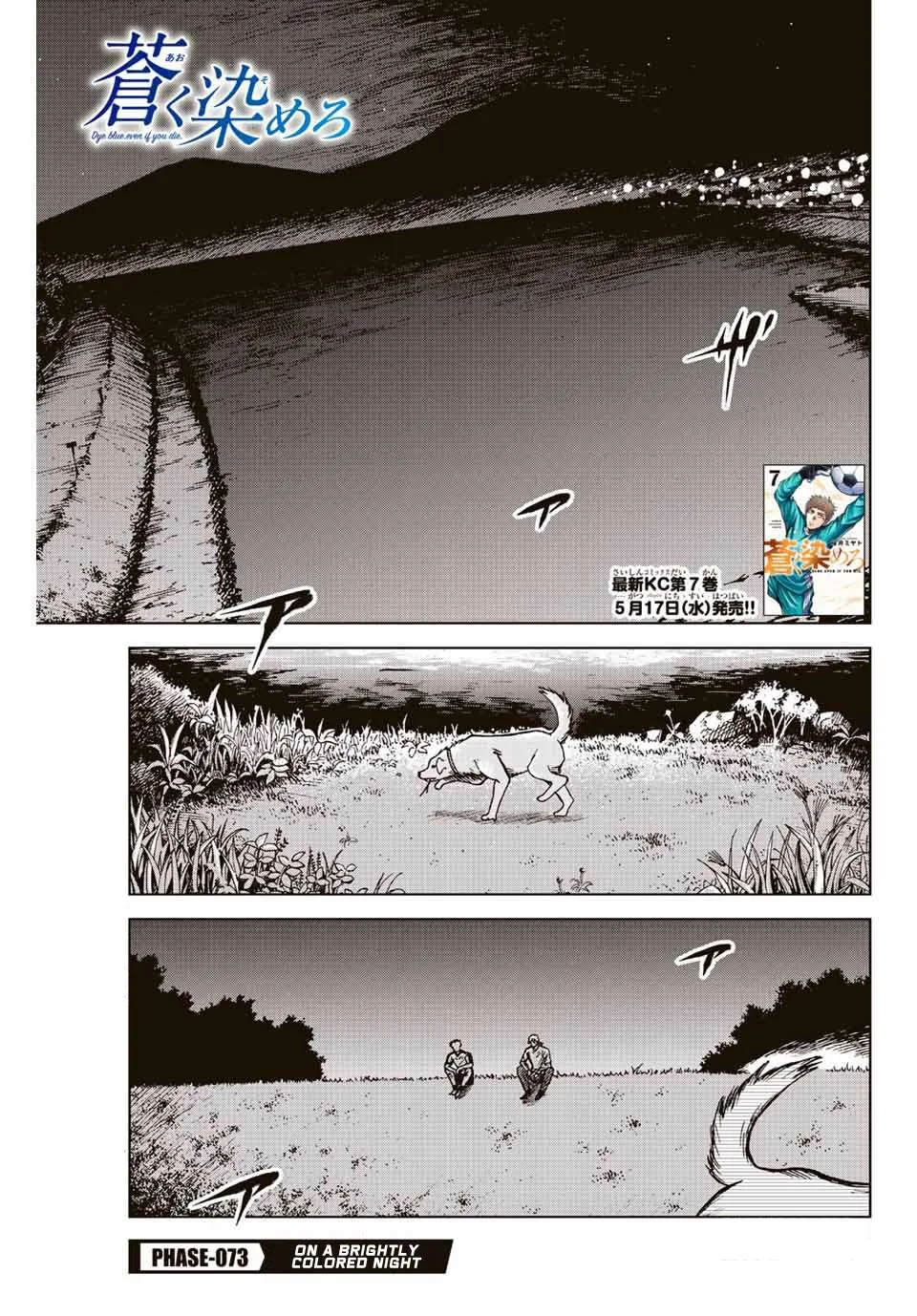 Aoku Somero Chapter 73 page 1