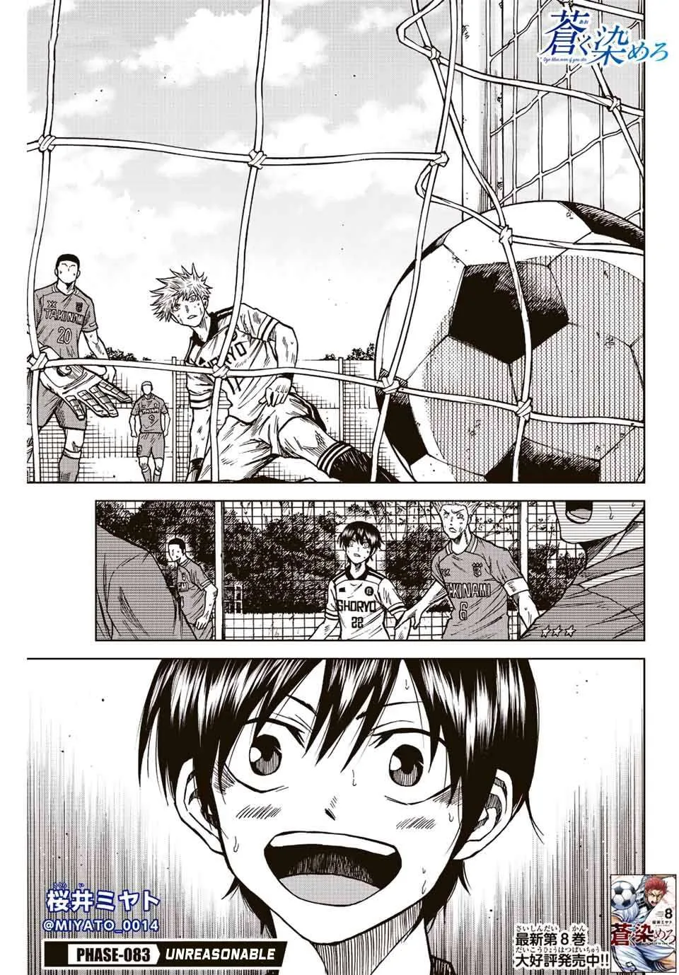 Aoku Somero Chapter 83 page 2