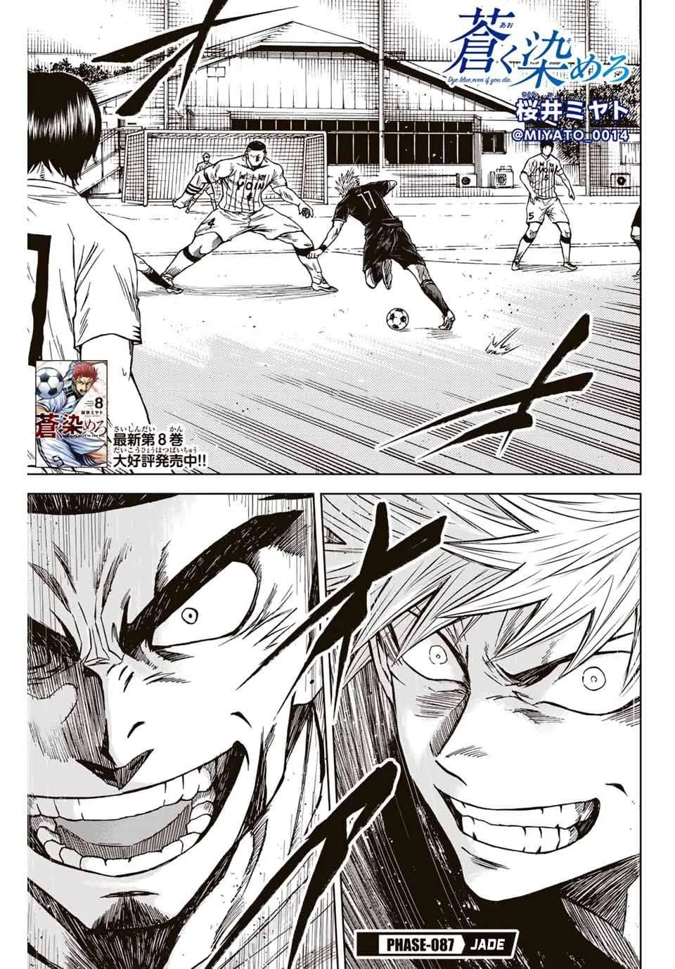 Aoku Somero Chapter 87 page 1