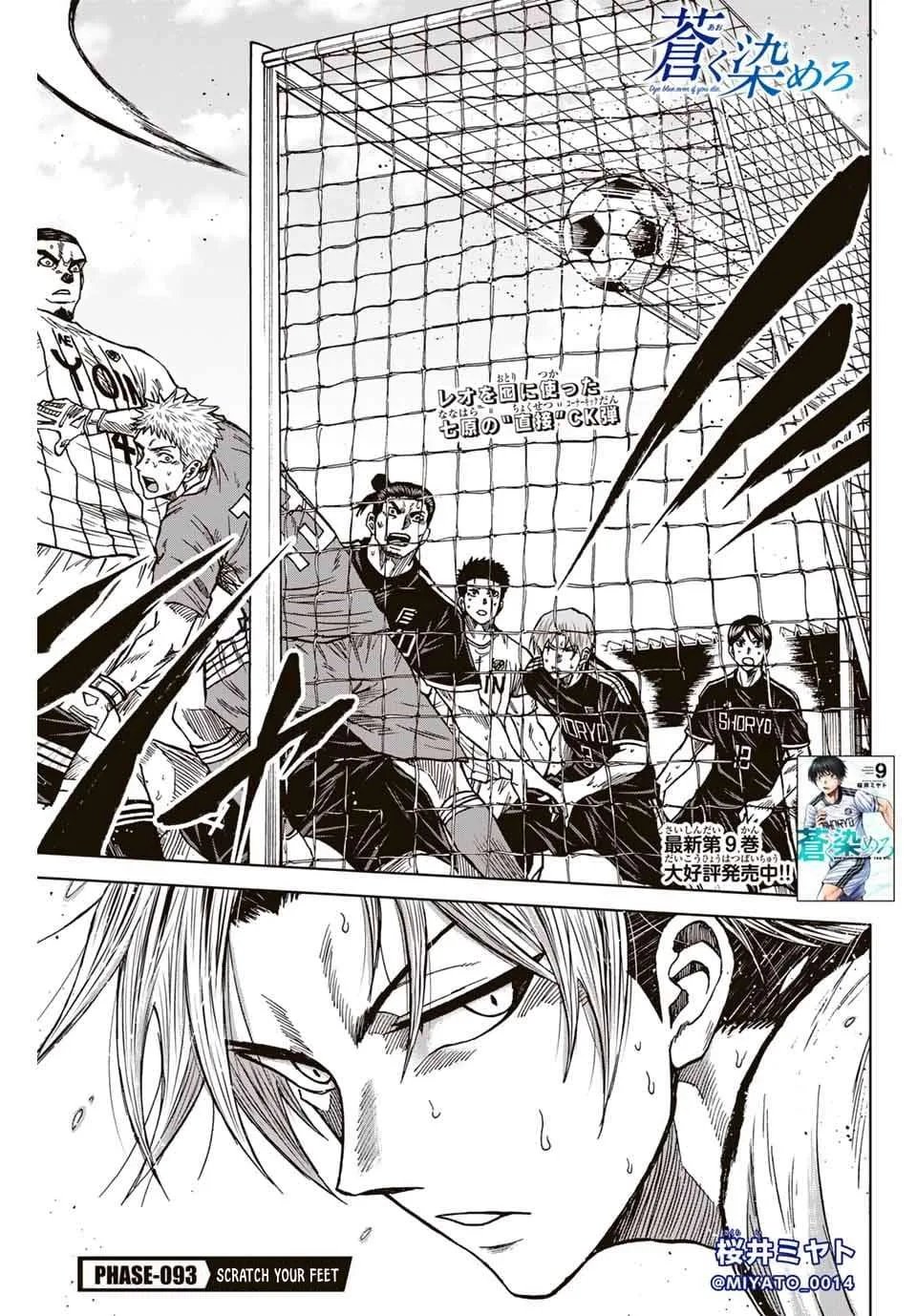 Aoku Somero Chapter 93 page 1