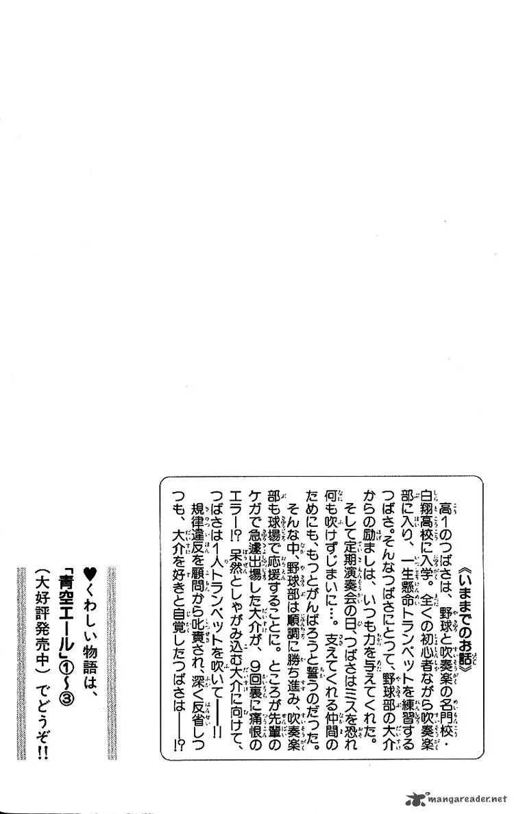 Aozora Yell Chapter 13 page 5