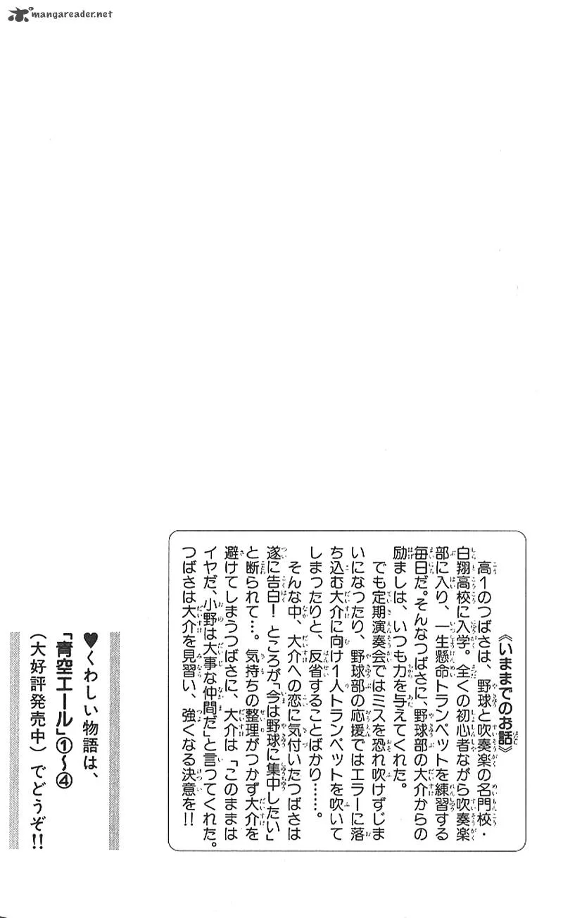 Aozora Yell Chapter 17 page 5
