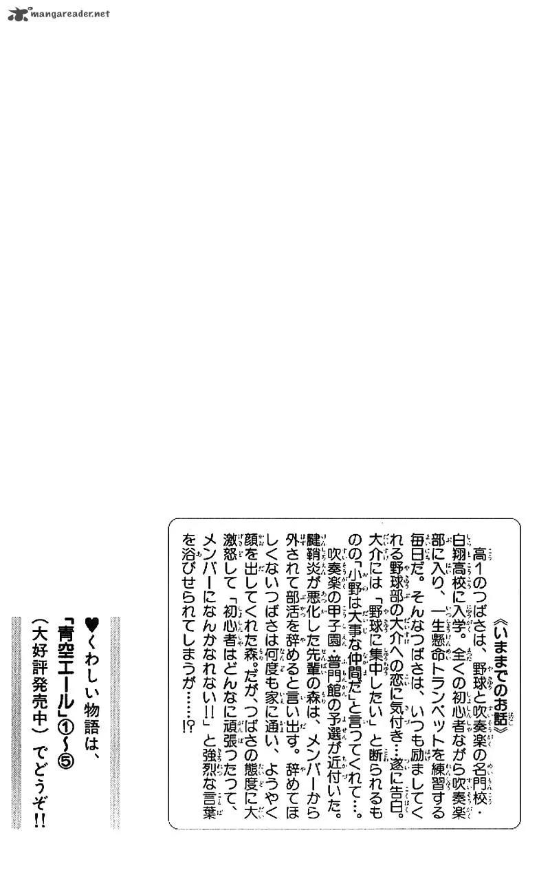 Aozora Yell Chapter 21 page 8