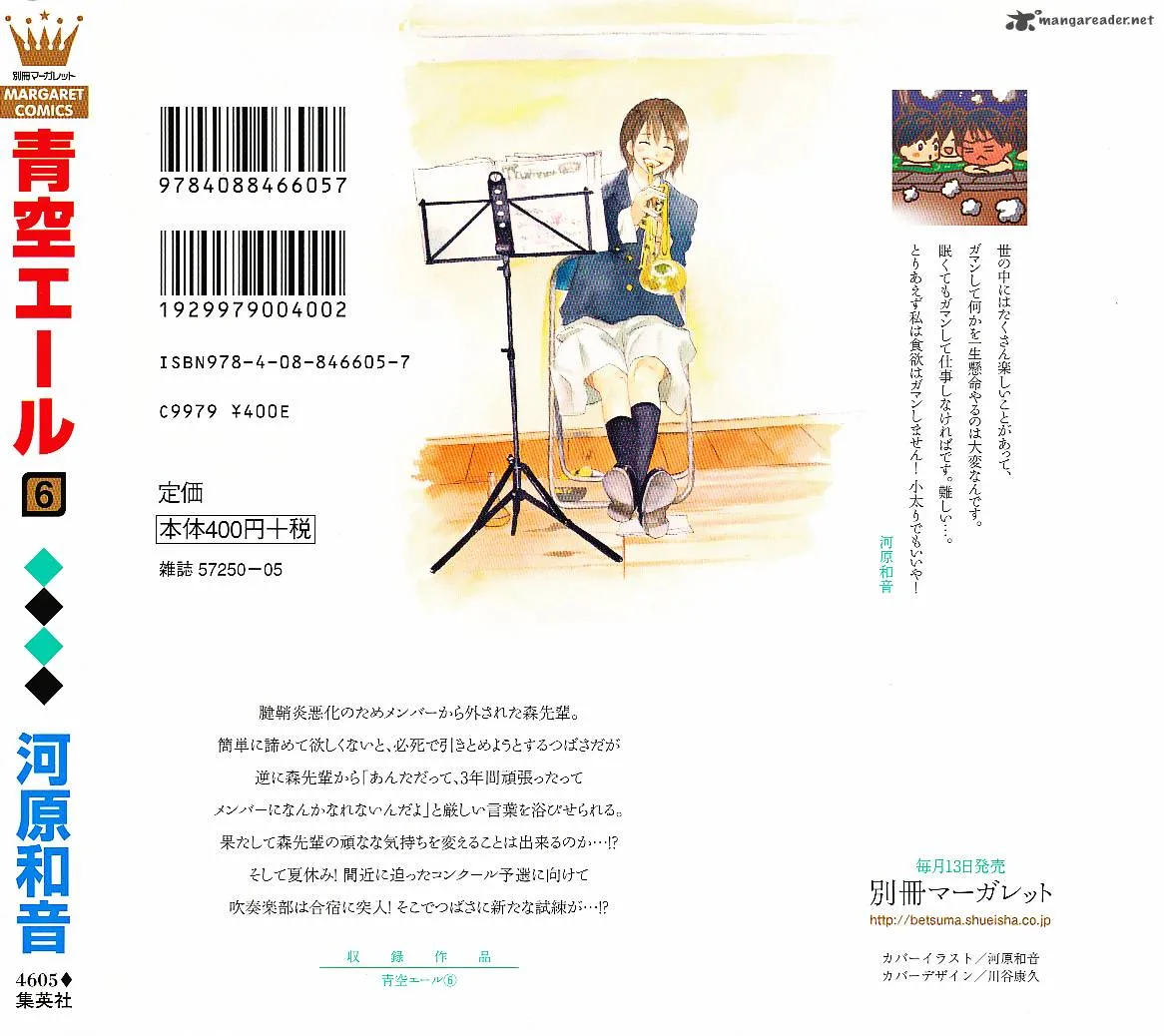 Aozora Yell Chapter 21 page 5