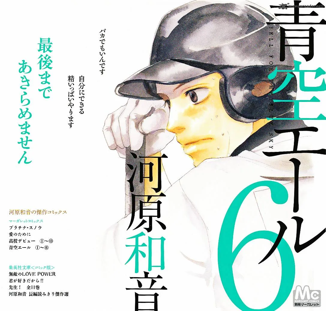 Aozora Yell Chapter 21 page 4