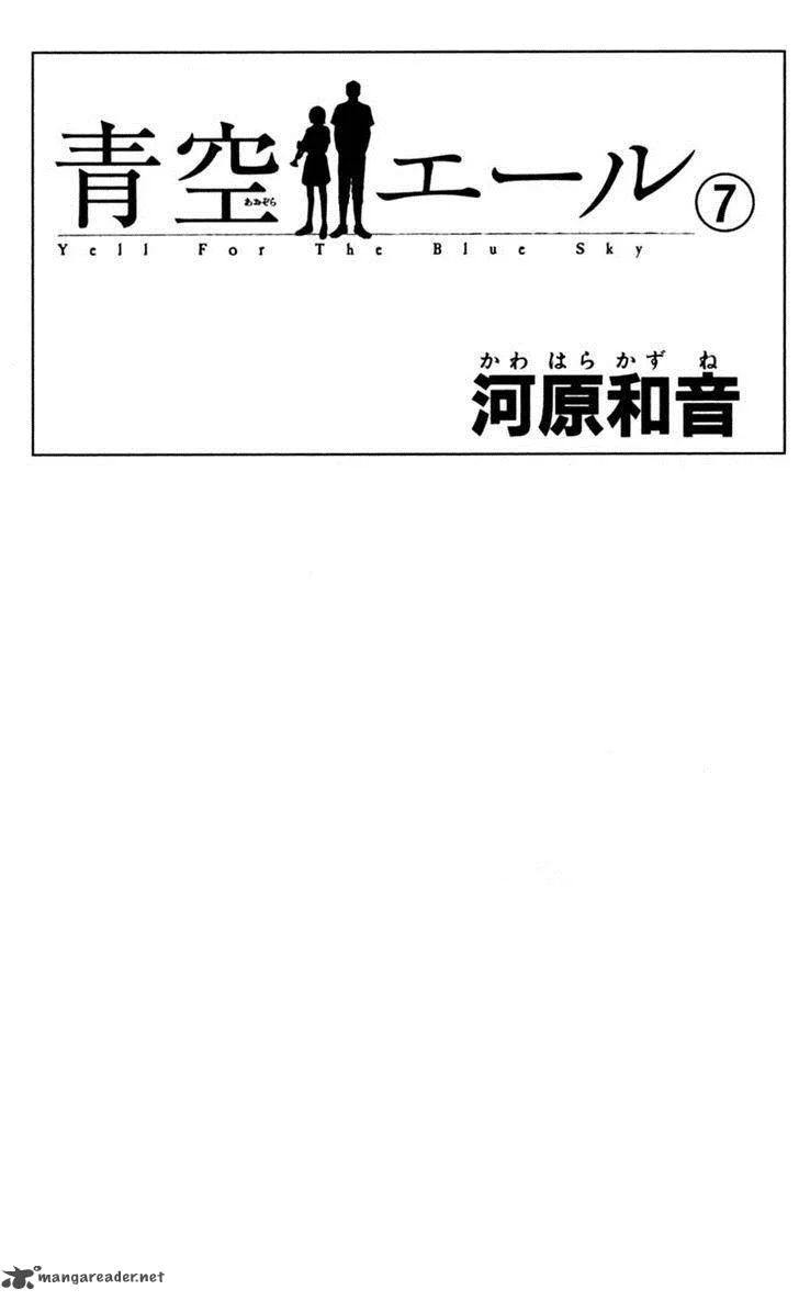Aozora Yell Chapter 26 page 1
