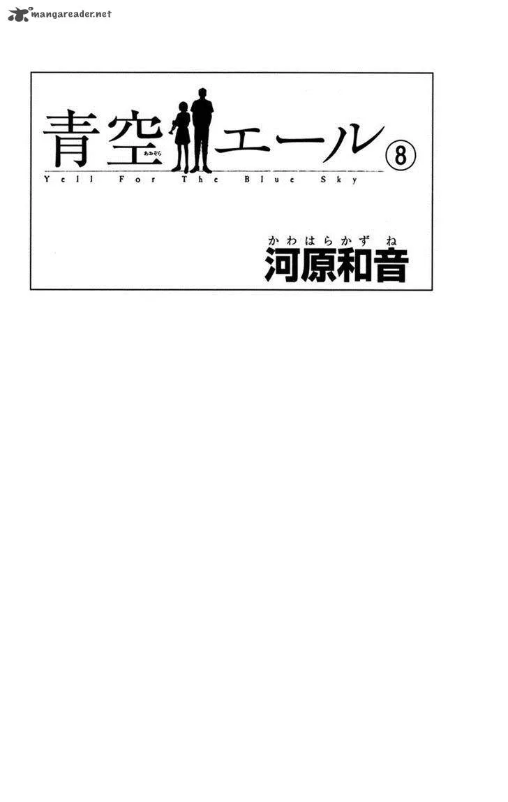 Aozora Yell Chapter 30 page 1