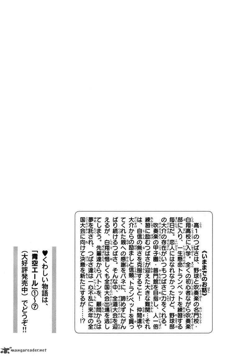Aozora Yell Chapter 30 page 4