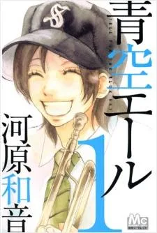 Aozora Yell cover