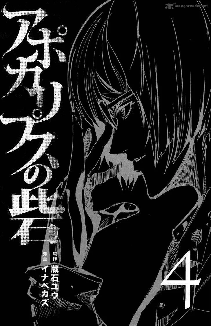 Apocalypse no Toride Chapter 12 page 4