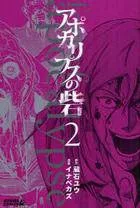 Apocalypse no Toride cover
