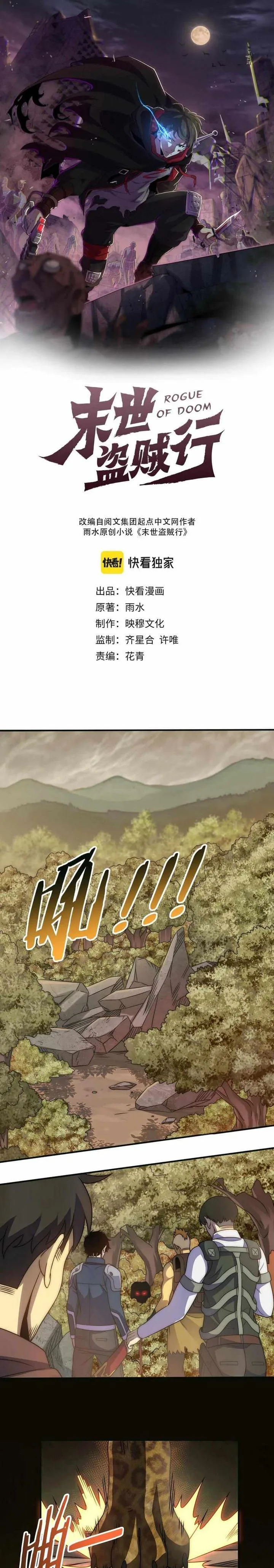 Apocalyptic Thief Chapter 44 page 1