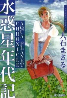 Aqua Planet Chronicle cover