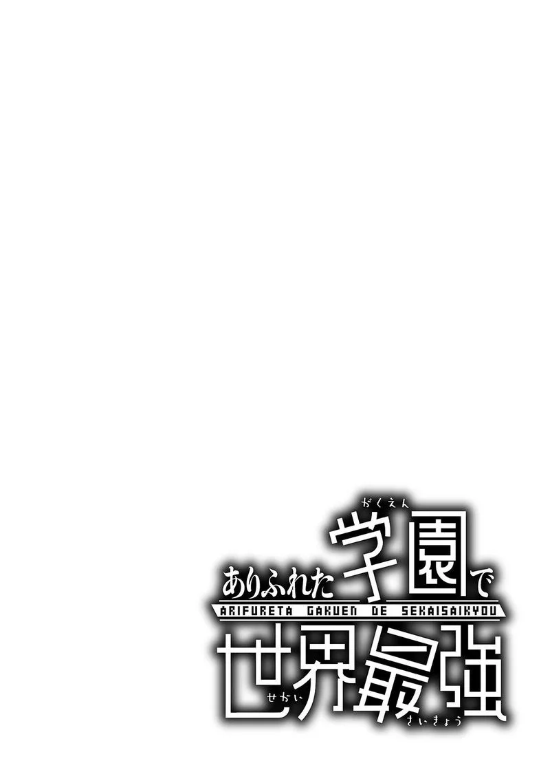 Arifureta Gakuen de Sekai Saikyou Chapter 1 page 2