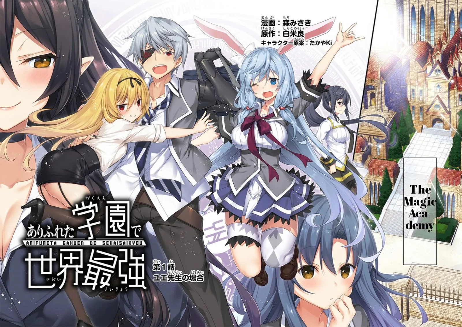 Arifureta Gakuen de Sekai Saikyou Chapter 1 page 3