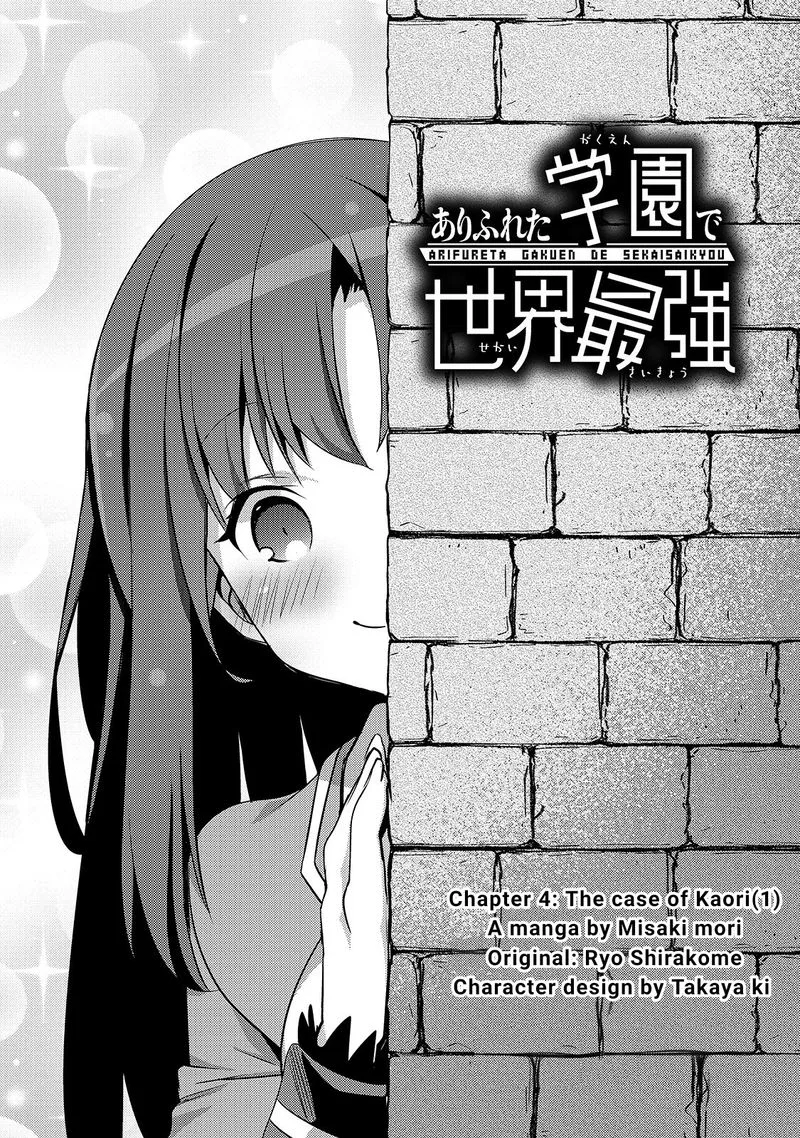 Arifureta Gakuen de Sekai Saikyou Chapter 4 page 5