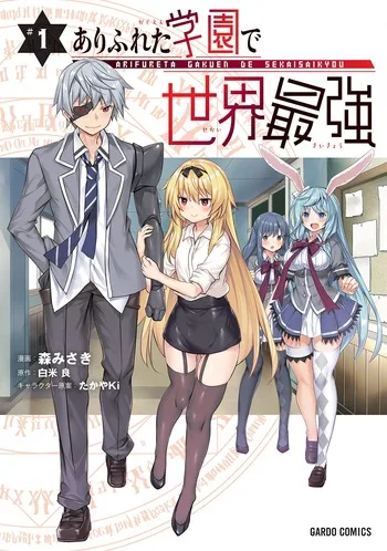 Arifureta Gakuen de Sekai Saikyou cover