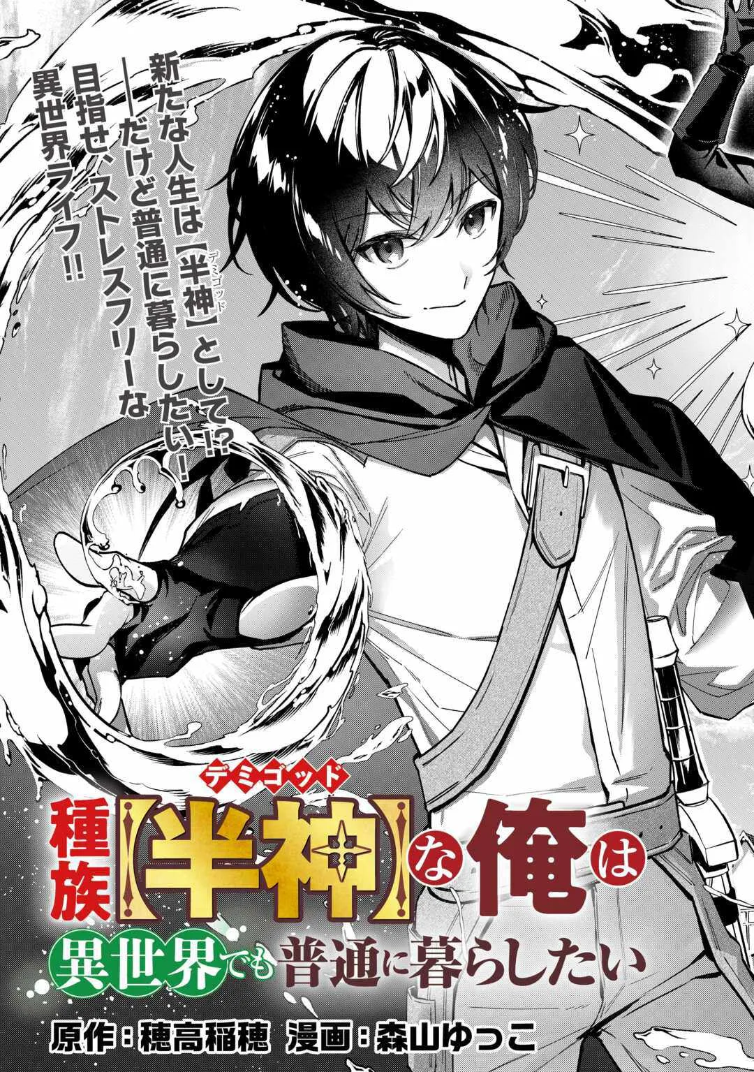 As a Member of the [Demi-God] Race, I Want to Live a Normal Life in Another World Chapter 1 page 4