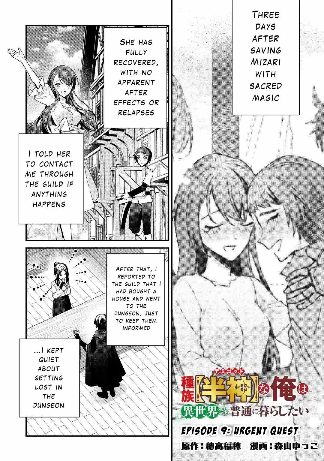 As a Member of the [Demi-God] Race, I Want to Live a Normal Life in Another World Chapter 9 page 1