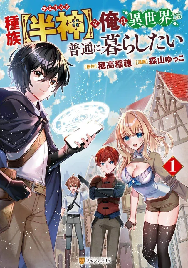 As a Member of the [Demi-God] Race, I Want to Live a Normal Life in Another World cover
