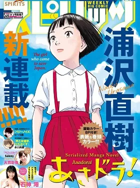 Asadora! cover