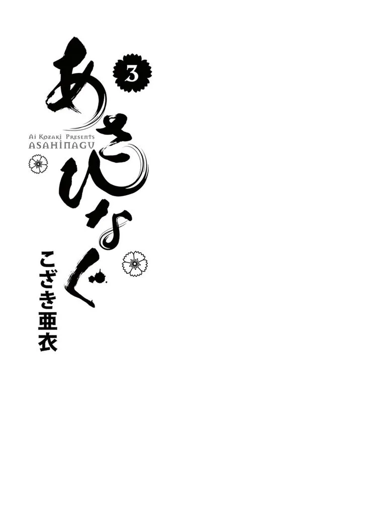 Asahi Nagu Chapter 22 page 2