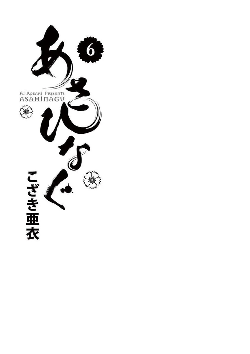 Asahi Nagu Chapter 55 page 3