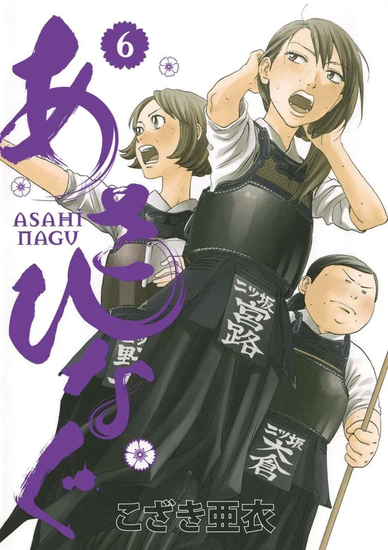 Asahi Nagu Chapter 55 page 1