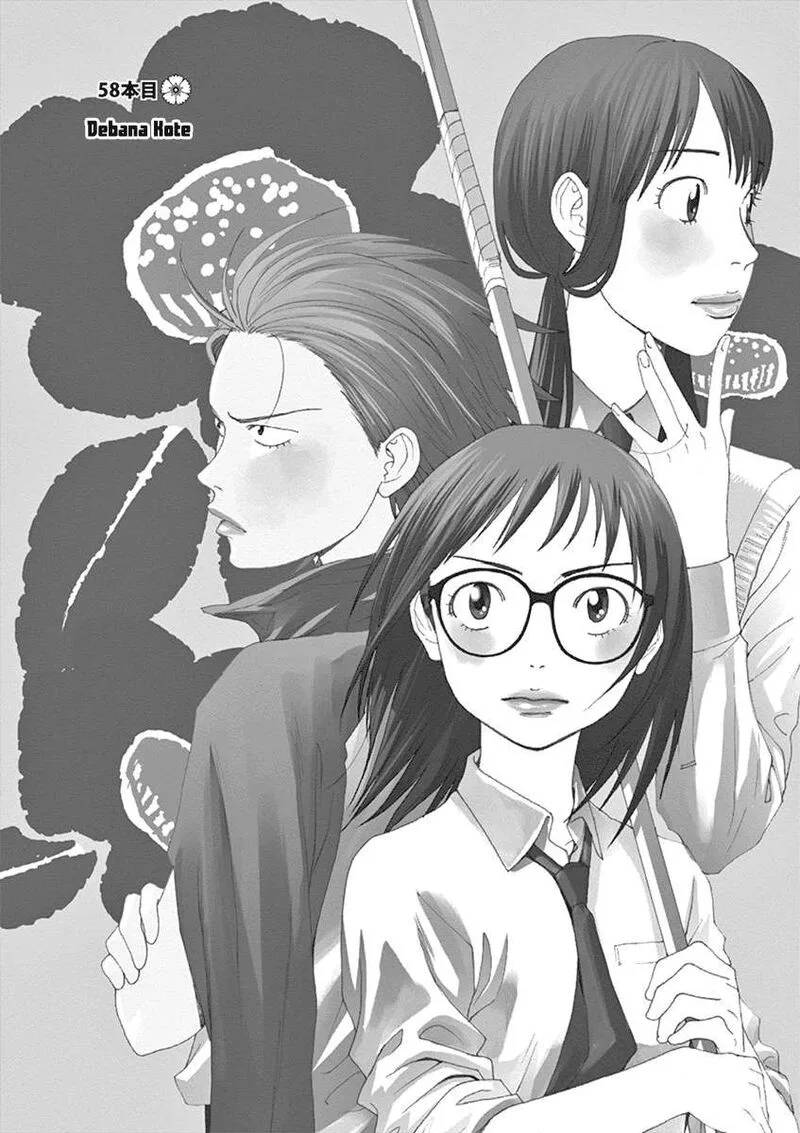 Asahi Nagu Chapter 58 page 1
