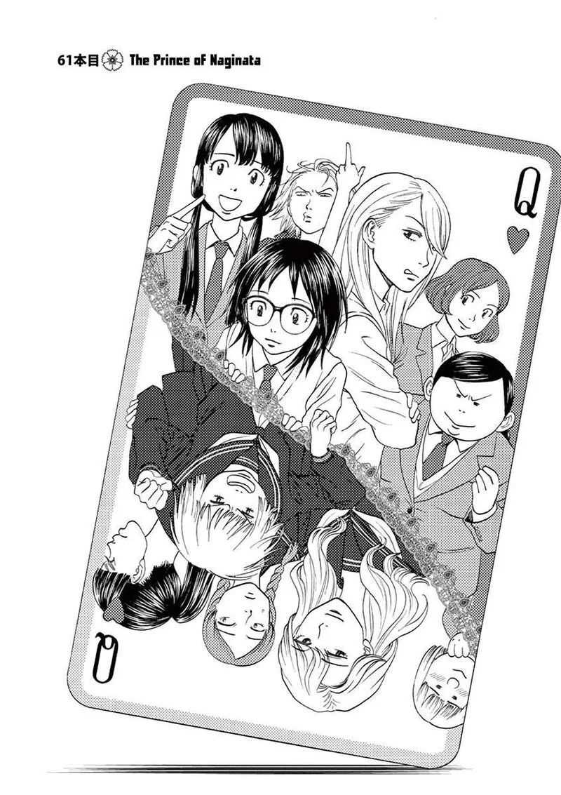 Asahi Nagu Chapter 61 page 1