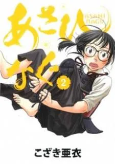 Asahi Nagu cover