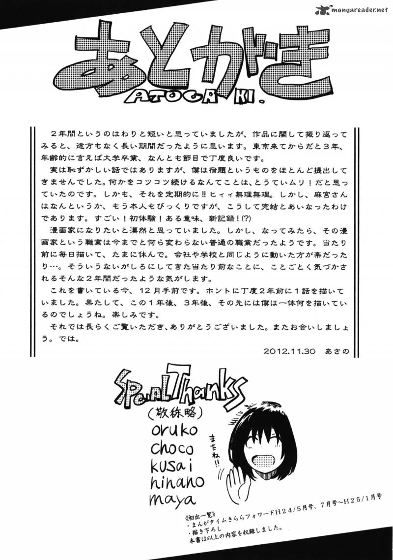 Asamiya-san no Imouto Chapter 22 page 26