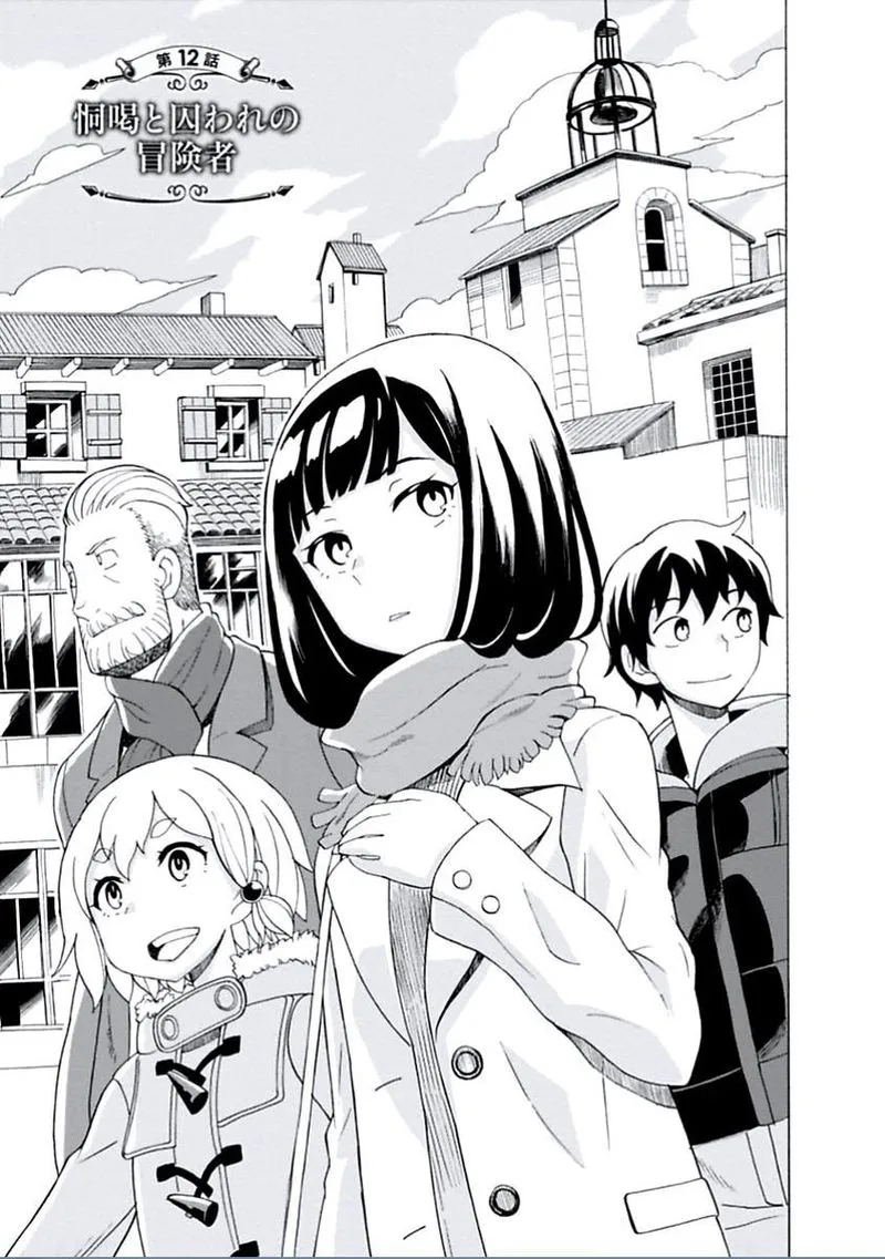 Asebi to Sora Sekai no Boukensha Chapter 12 page 1