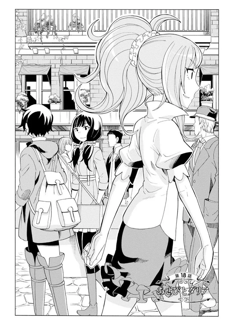 Asebi to Sora Sekai no Boukensha Chapter 18 page 2