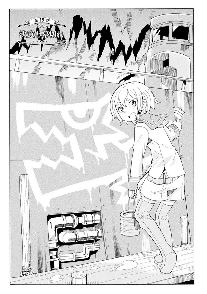 Asebi to Sora Sekai no Boukensha Chapter 19 page 1