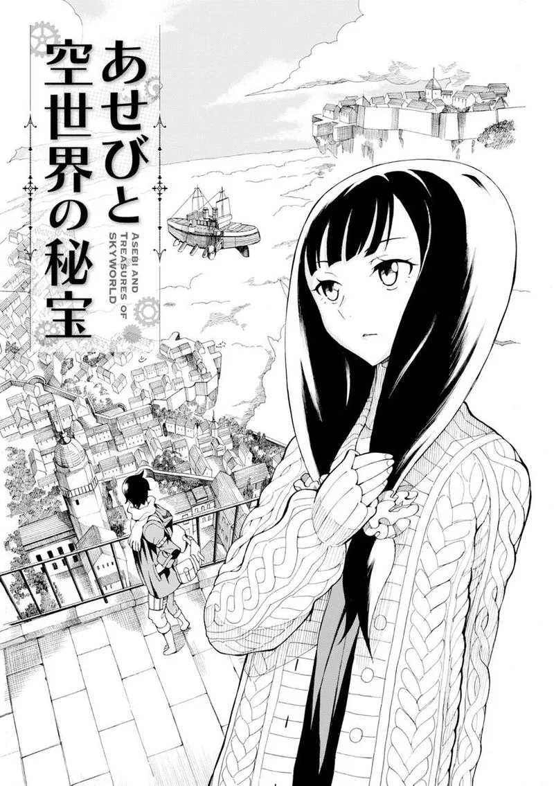 Asebi to Sora Sekai no Boukensha Chapter 19 page 41