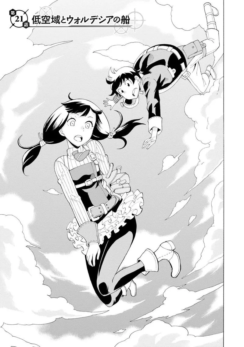 Asebi to Sora Sekai no Boukensha Chapter 21 page 1