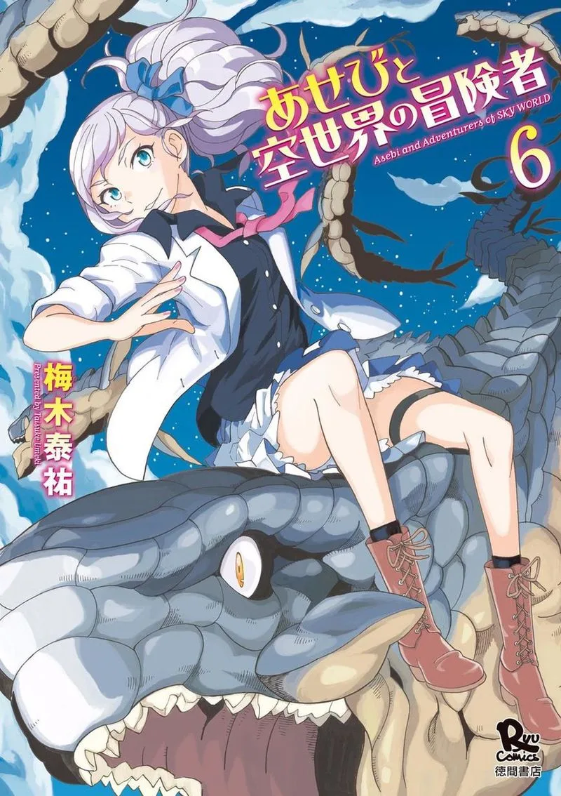 Asebi to Sora Sekai no Boukensha Chapter 26 page 1