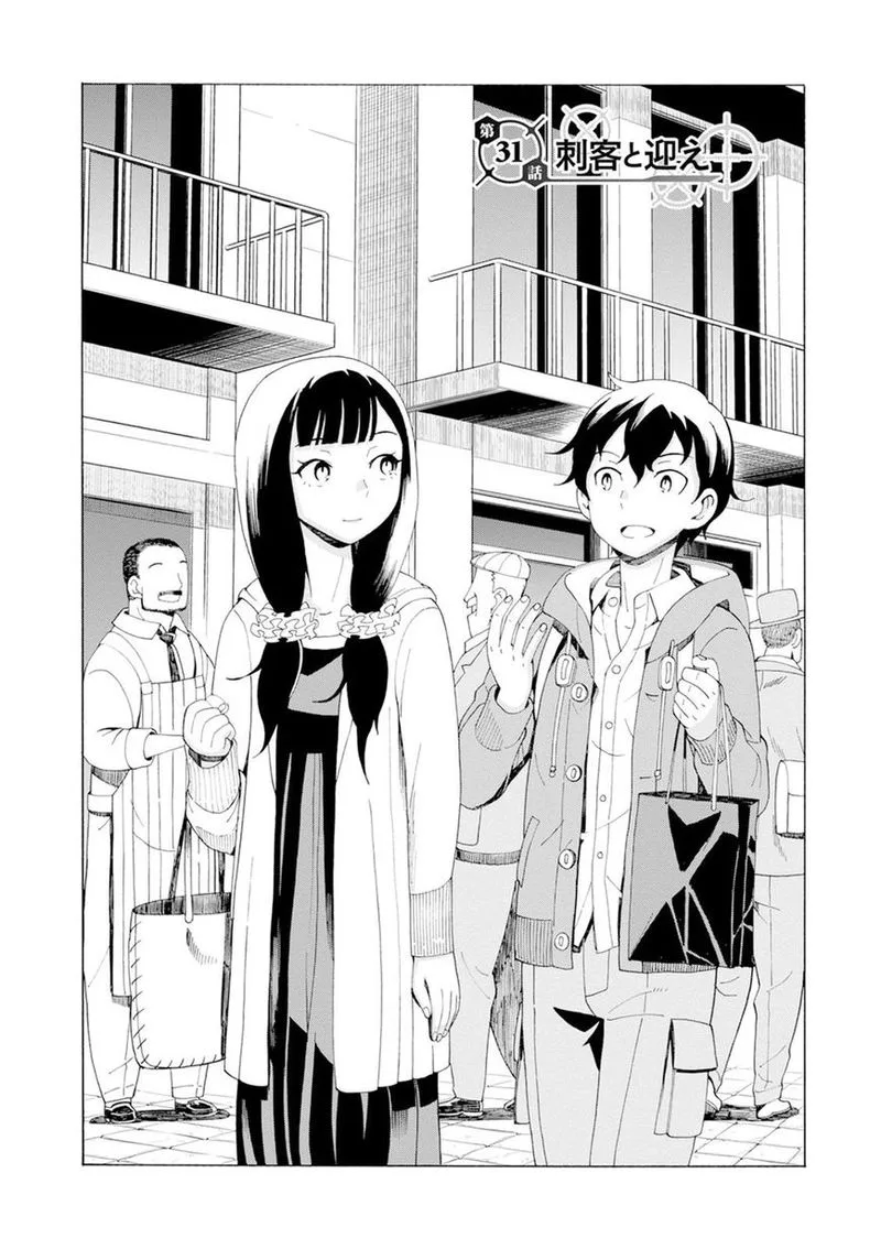 Asebi to Sora Sekai no Boukensha Chapter 31 page 9