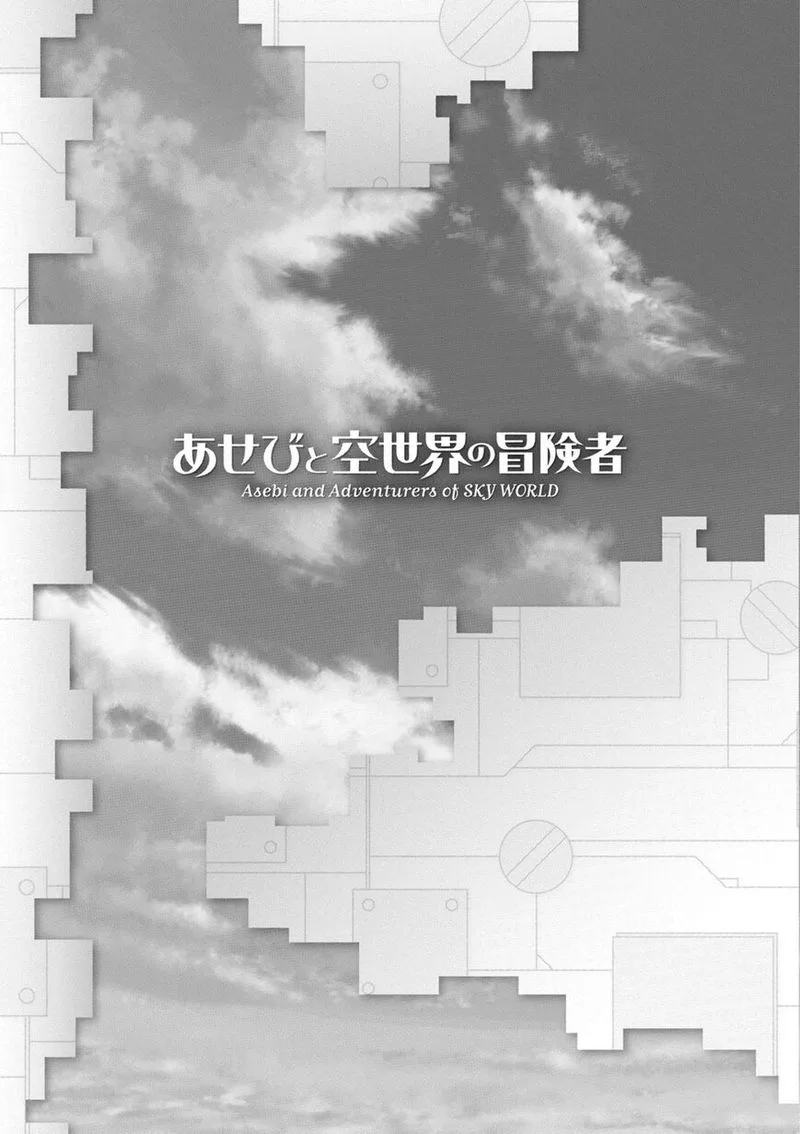 Asebi to Sora Sekai no Boukensha Chapter 38 page 31