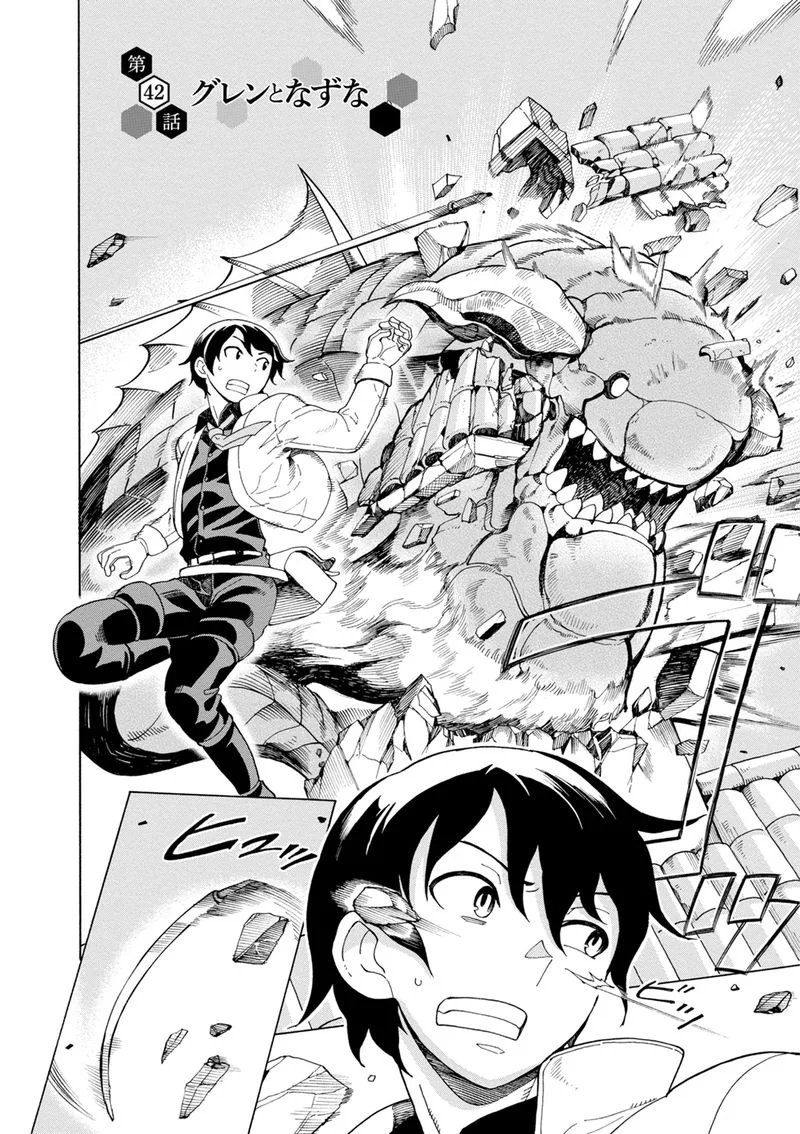 Asebi to Sora Sekai no Boukensha Chapter 42 page 2