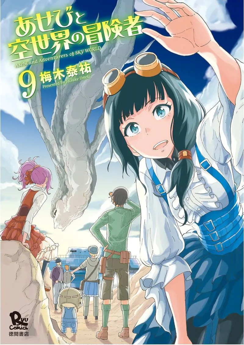 Asebi to Sora Sekai no Boukensha Chapter 45 page 1