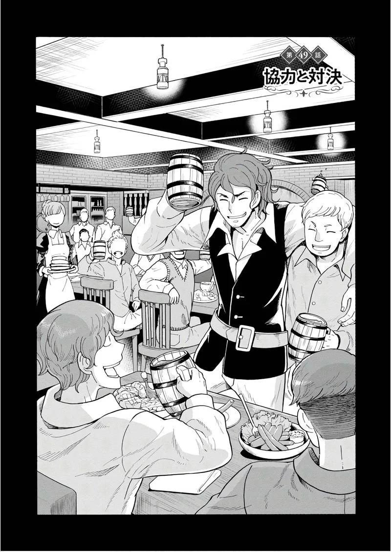 Asebi to Sora Sekai no Boukensha Chapter 49 page 2