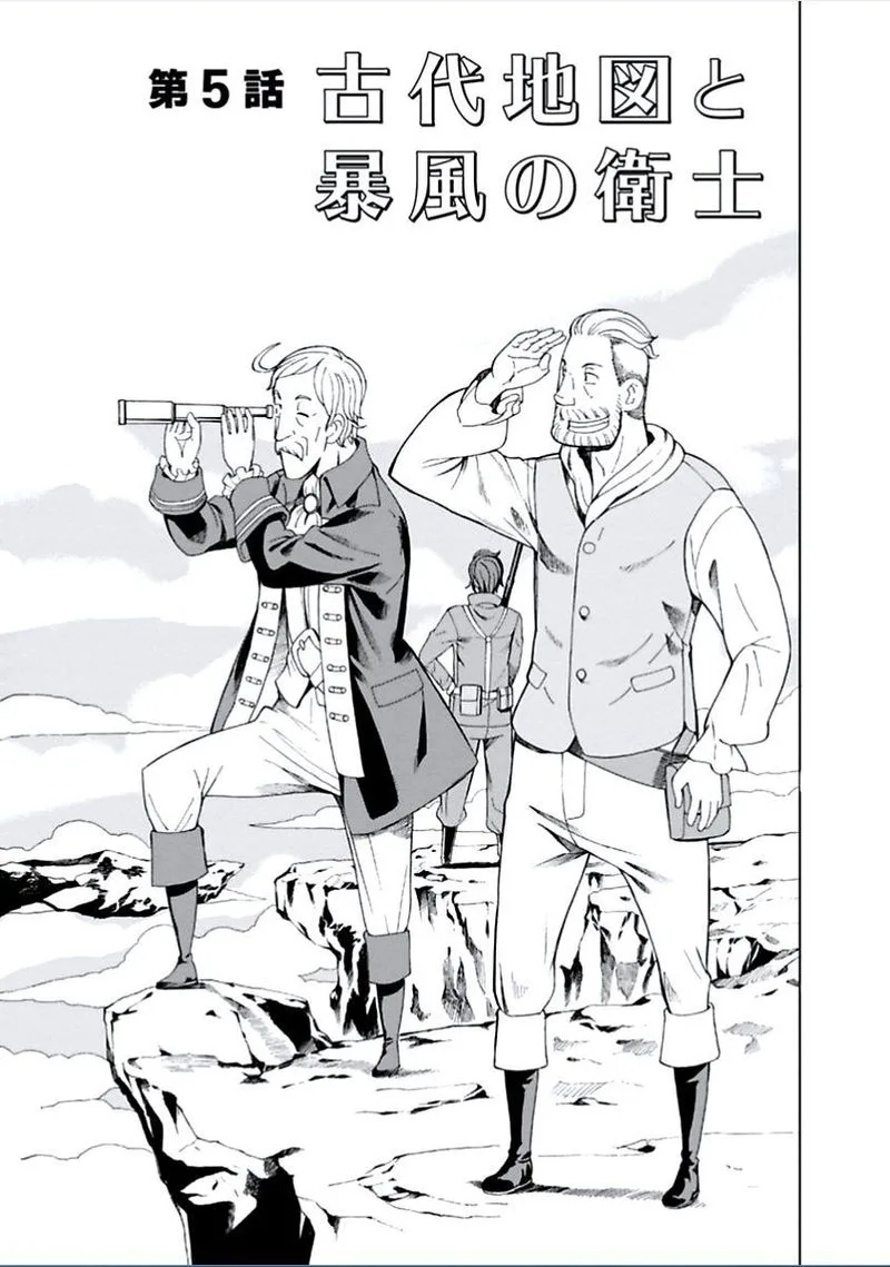 Asebi to Sora Sekai no Boukensha Chapter 5 page 1