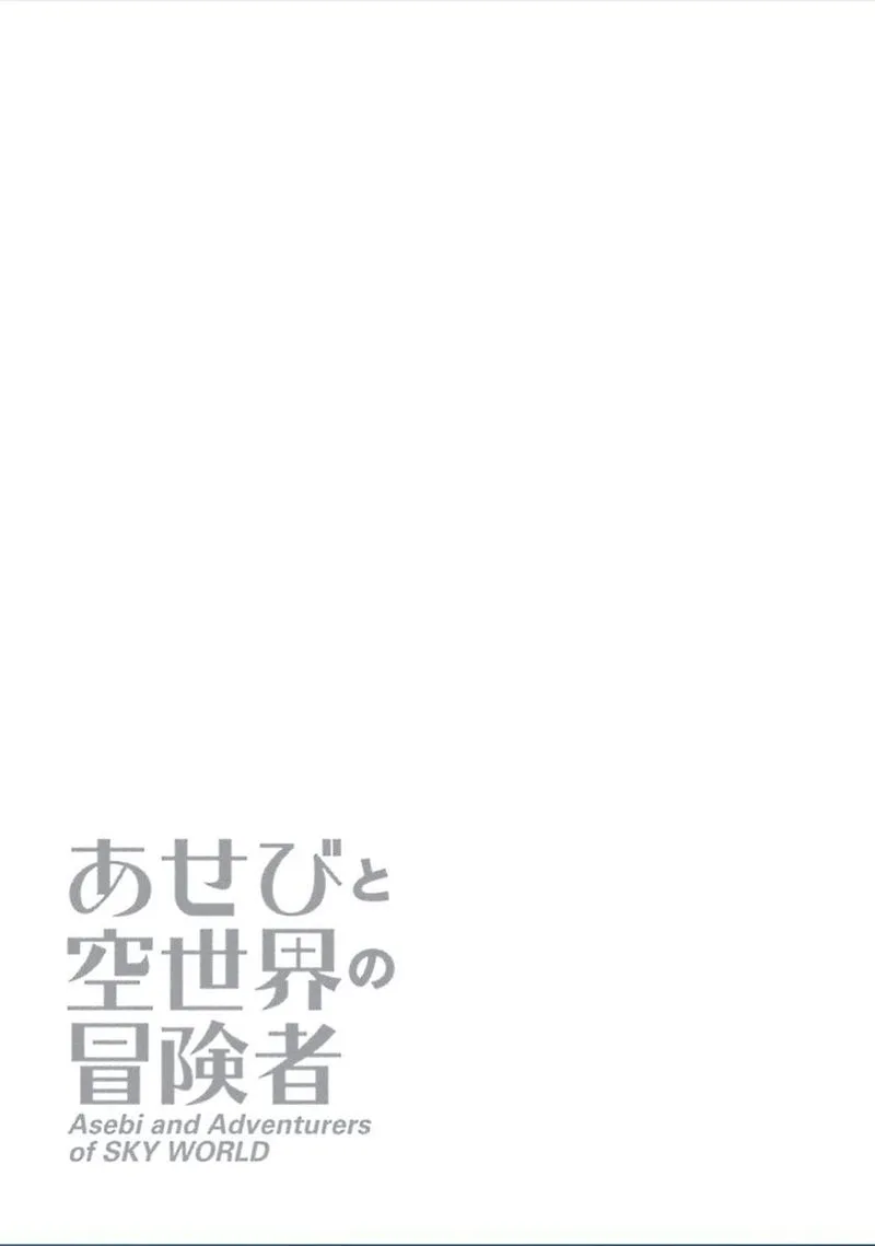 Asebi to Sora Sekai no Boukensha Chapter 5 page 34