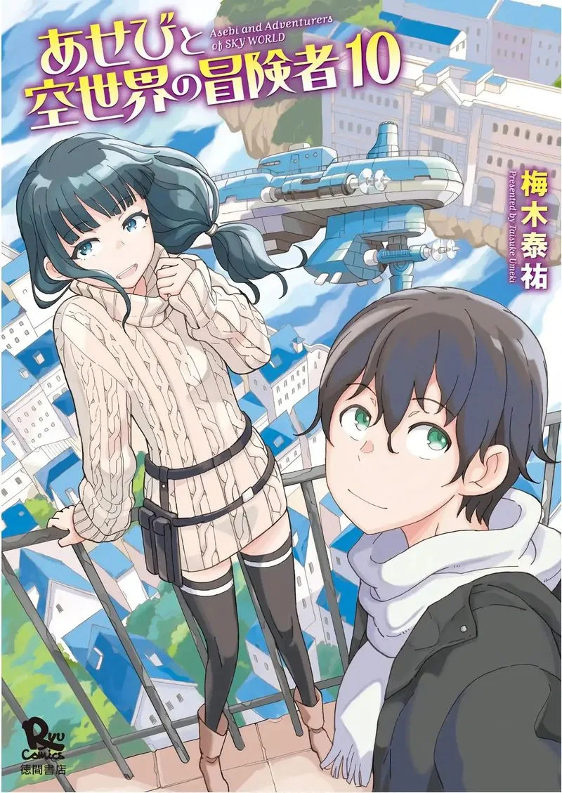 Asebi to Sora Sekai no Boukensha Chapter 53 page 1