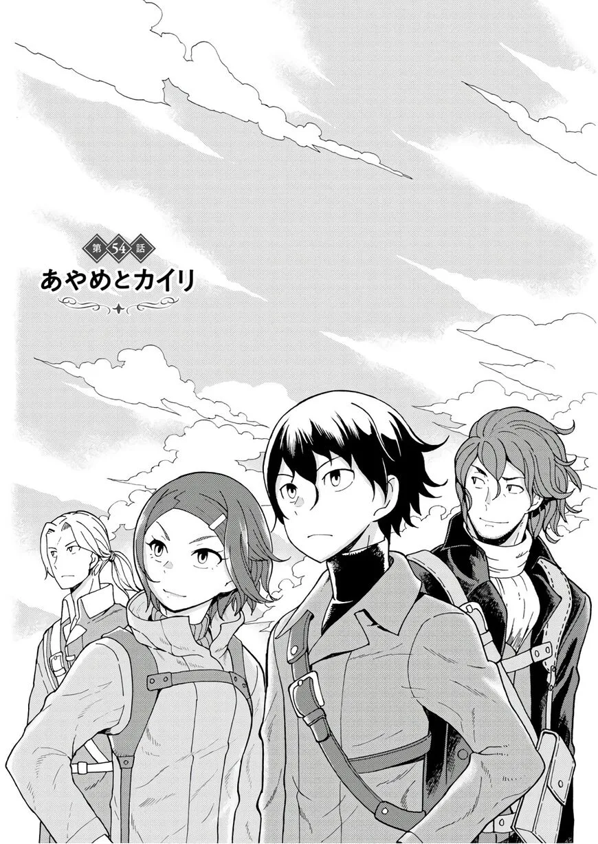 Asebi to Sora Sekai no Boukensha Chapter 54 page 1