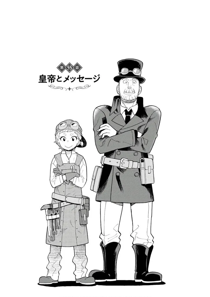 Asebi to Sora Sekai no Boukensha Chapter 55 page 1