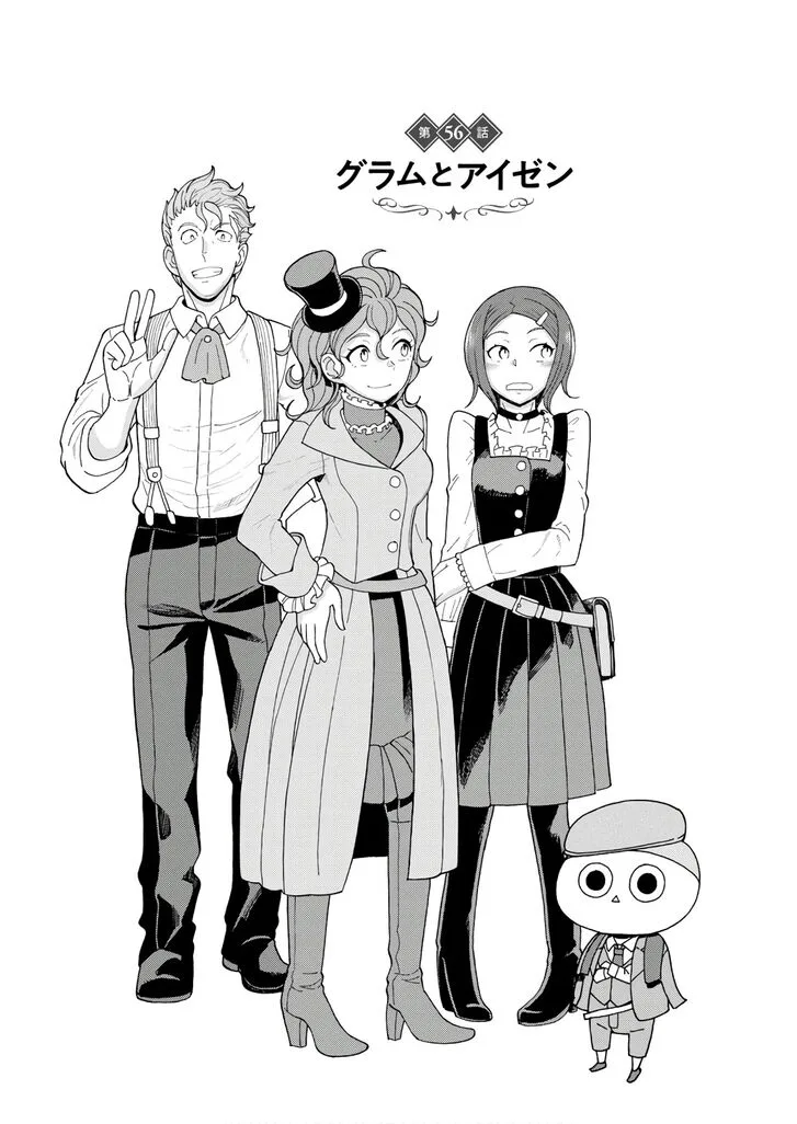 Asebi to Sora Sekai no Boukensha Chapter 56 page 1
